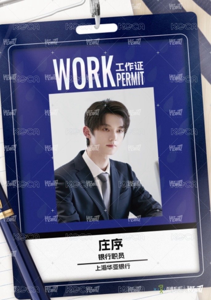 驕陽似我 相冊集 B 工作證件 明信片  背面