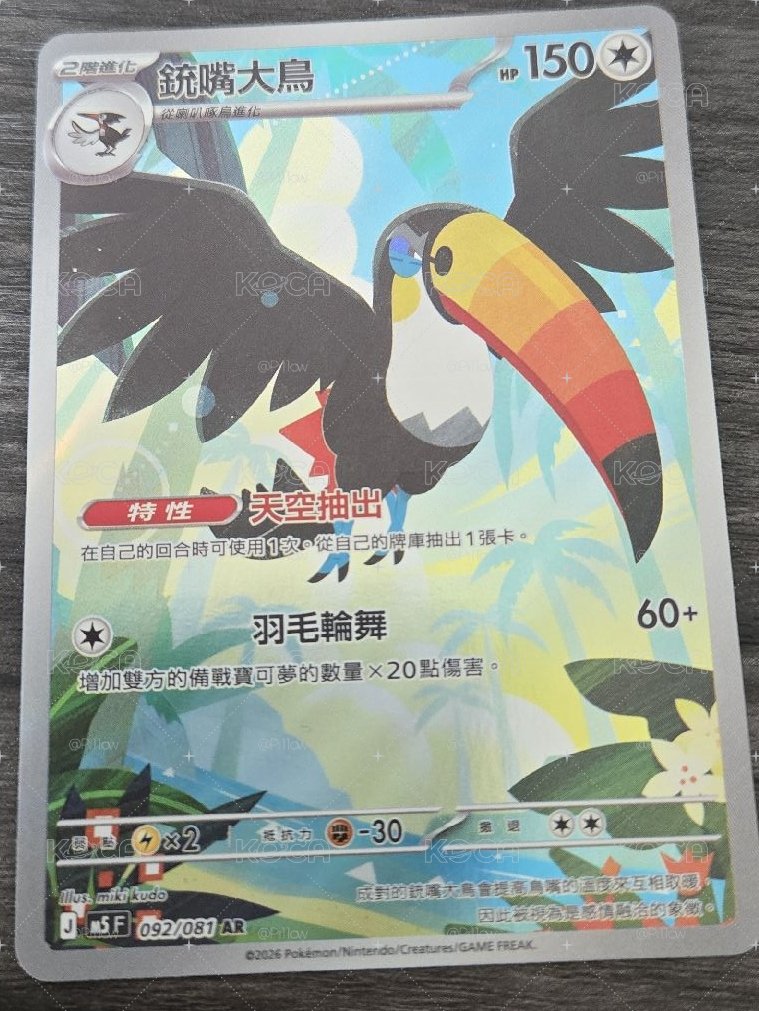 大鳥