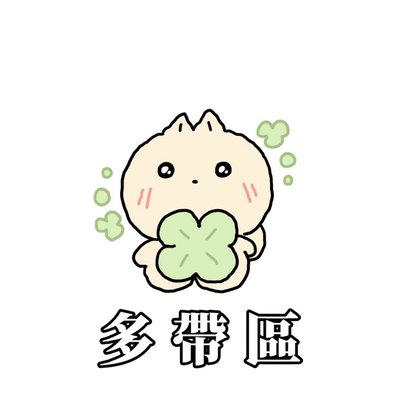 【 SMN 多帶區🍀】