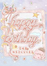 i D.O.L.L賀峻霖 生日禮盒 