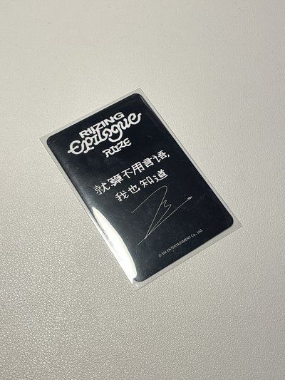 Riize 元彬 中背特典 直出