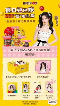 M豆 限定禮盒