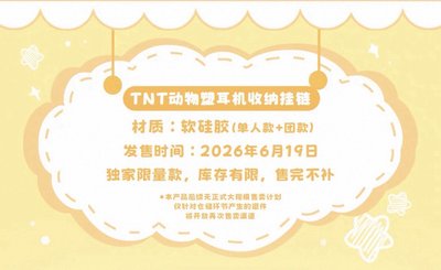 🤍【TNT】動物塑耳機包