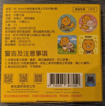RYAN大臉珪藻土杯墊