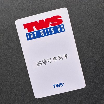 四季與你常宰