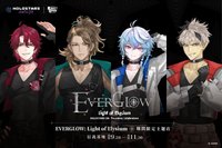 EverGlow ARMIS系列