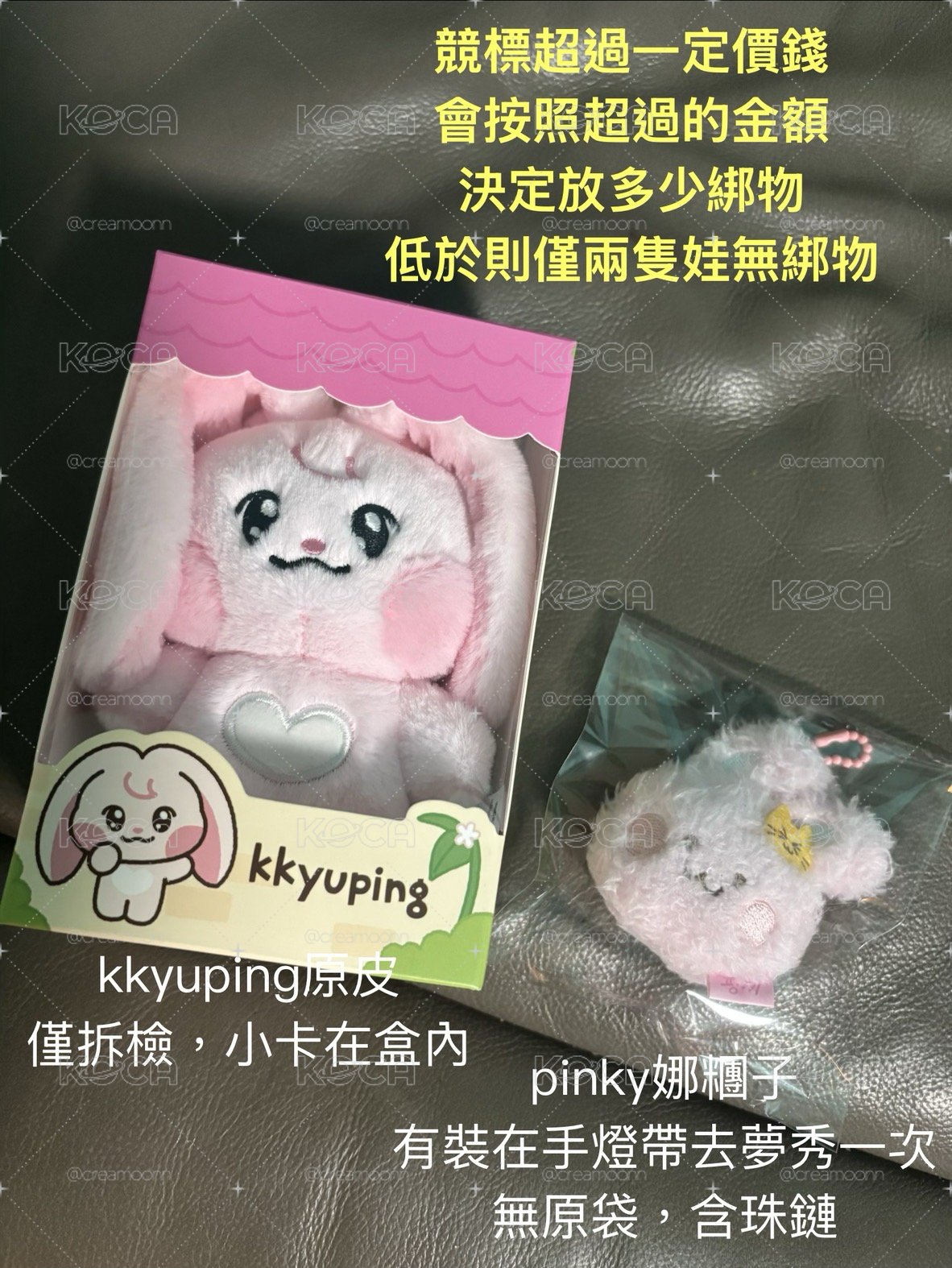 🐰kkyuping原皮盒娃含卡+pinky娜糰子（競標前請看圖內文字說明）