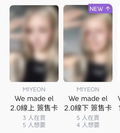 《預購》迷九 el2.0簽售卡 線上+線下
