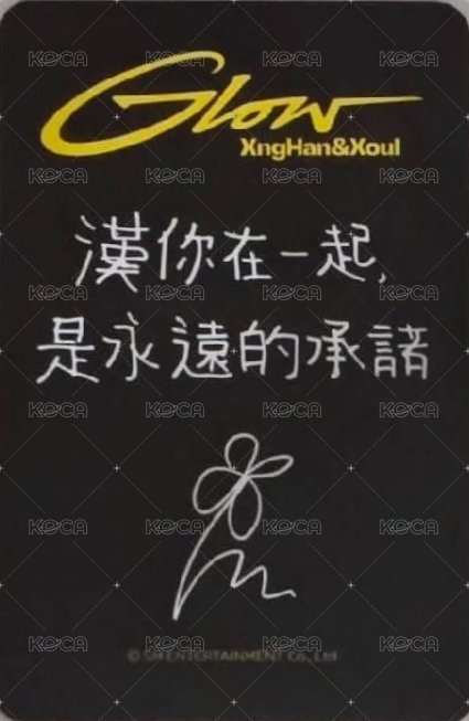 Glow ms 台北簽售 簽售卡  背面