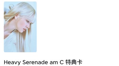 圭音樂盒+莉c版特典卡