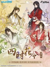 四時花令