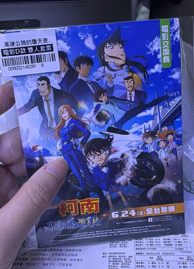 名偵探柯南M29電影兌換券*2+紀念卡
