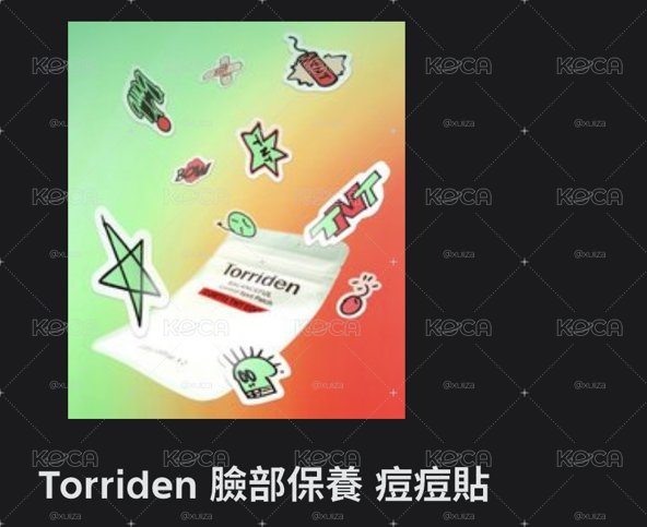 精華+痘痘貼一組