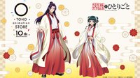 TAS 十週年