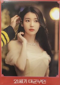 21世紀大君夫人 周邊卡 劇本集 貼紙