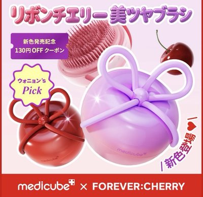 medicube x forever:cherry