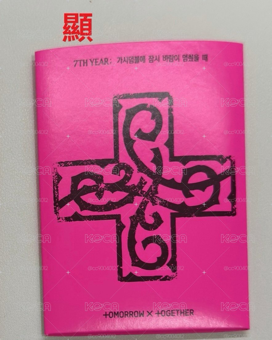 角巴 圭/顯已拆全專