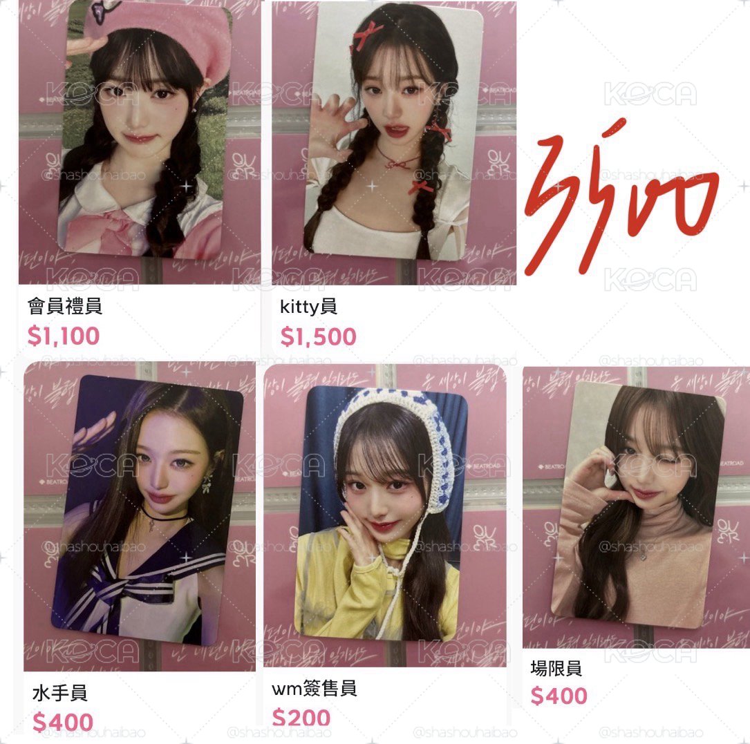 ive小卡福袋✨（1500含以上福袋可指定任一張圖上/賣場中小卡，金額需在福袋價格*0.7以內