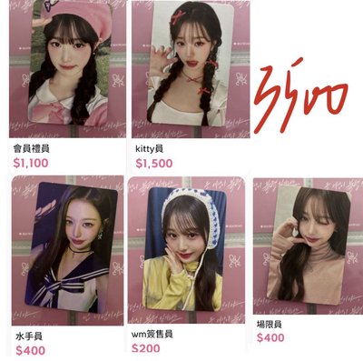 ive小卡福袋✨（1500含以上福袋可指定任一張圖上/賣場中小卡，金額需在福袋價格*0.7以內