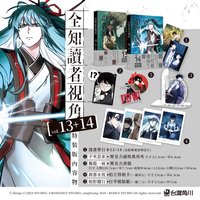 13+14特裝版