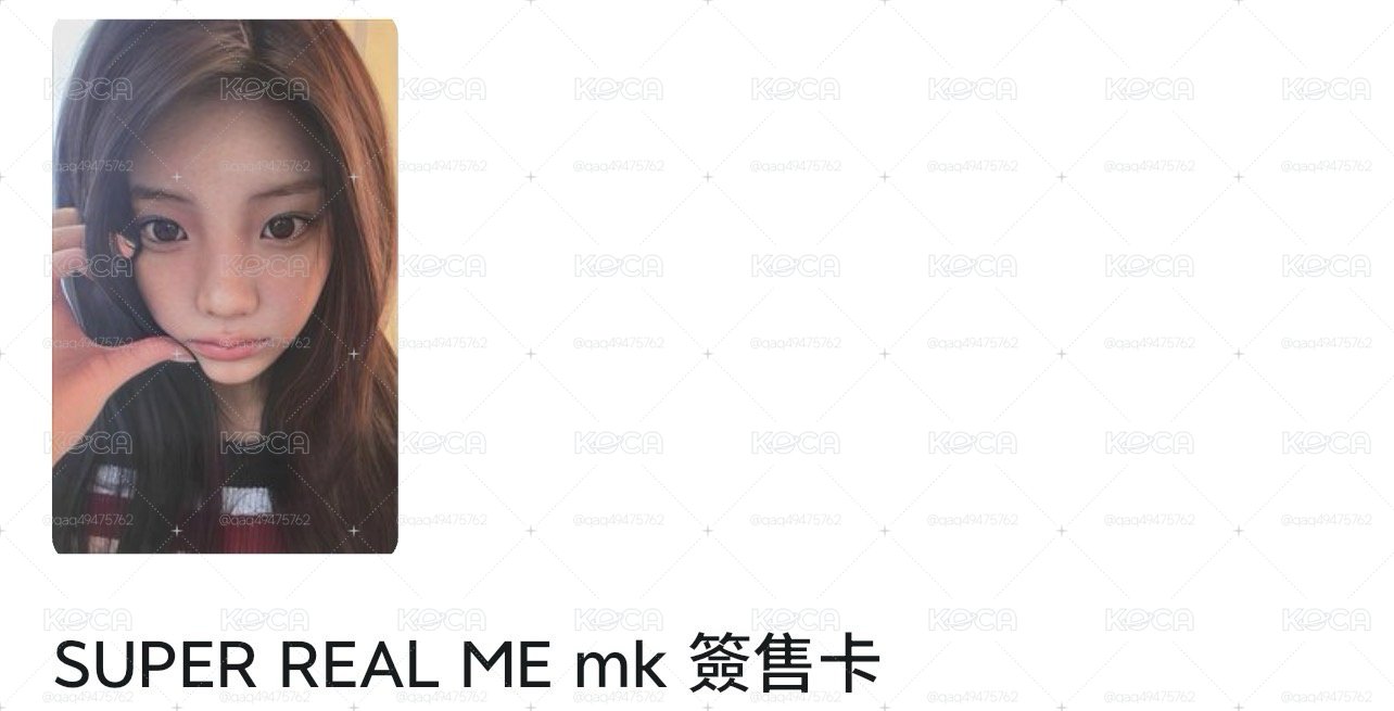 出道專 mk簽售禧