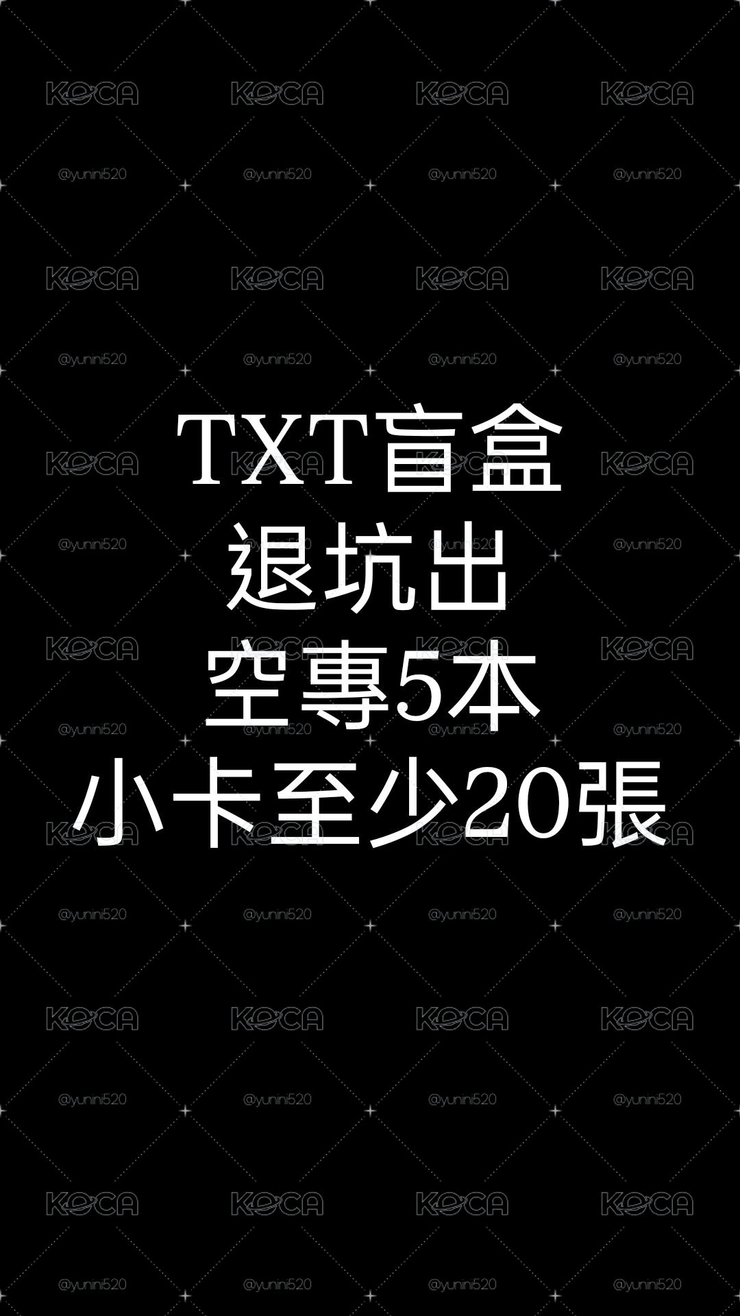 TXT盲盒