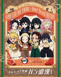 Heart Bread ANTIQUE・ふわり、ひと呼吸 パン浪漫