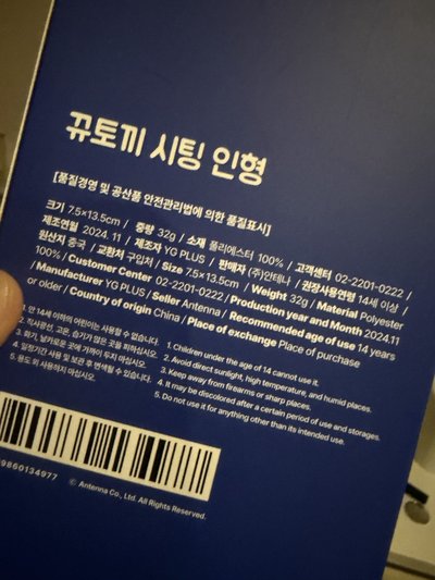 兔子圭美全新未拆  ⚠️有盒損
