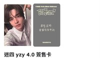 迷四yzy4.0（需多帶