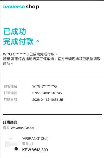 BTS 高陽場 場限 玧其小卡