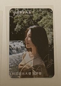 宇內溪