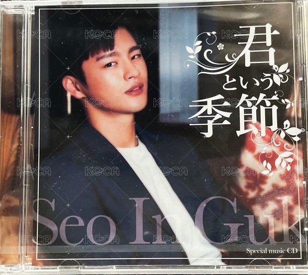 屬於你的季節專輯| SEO IN GUK - 君という季節- 專輯