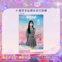 KIRABASE 獨家簽名掛軸