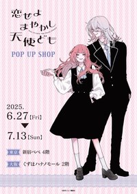 princess cafe 快閃