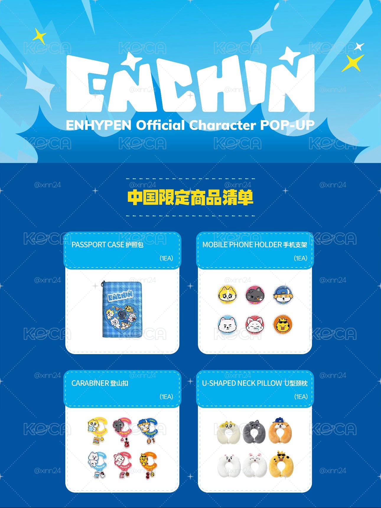 enchin上海線下代購