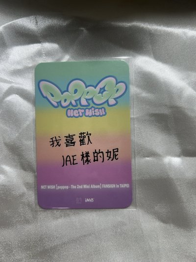 poppop iMe 簽售卡 台北簽售