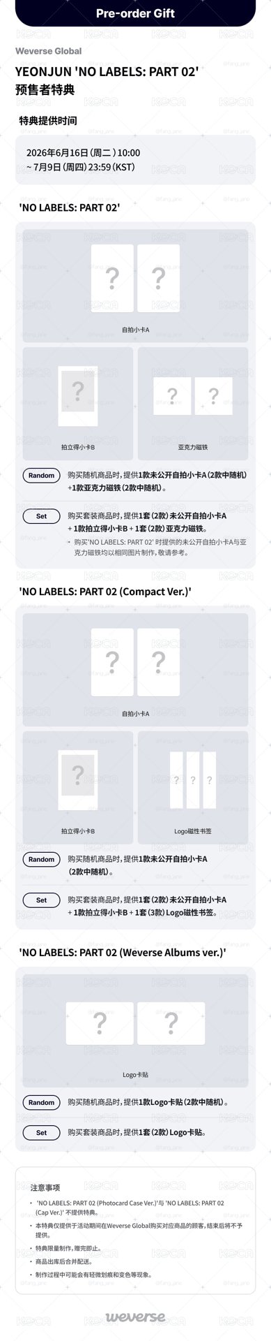 代購｜TXT YEONJUN NO LABELS PART 02 (WVS global)