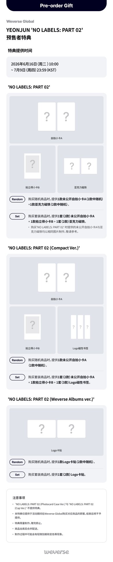 代購｜TXT YEONJUN NO LABELS PART 02 (WVS global)