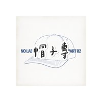 帽子專