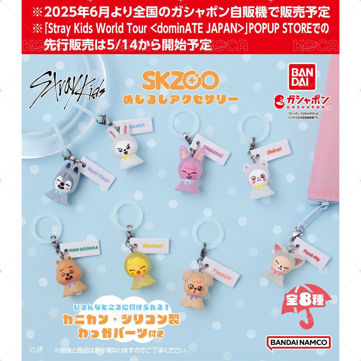 SKZOO扭蛋-2