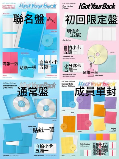 【非現可直拍】illit 日專未拆