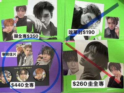 TXT迷八專輯/特典出清