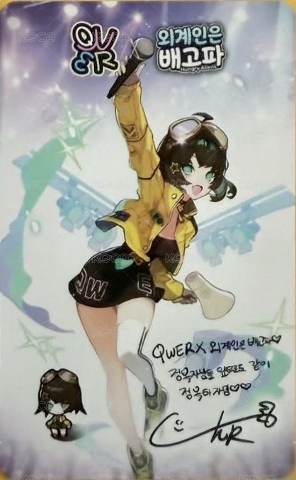 飢餓外星人 抽選卡  背面