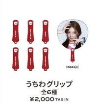 2026-27世巡 日本場周 應援扇 手柄