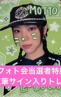 Motto 迷十二 ms 東京 1.0 合照 簽名卡 大頭貼