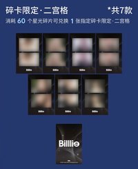 正規一 QQ音樂 星光卡 二宮格