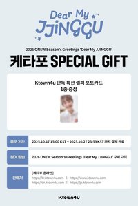 26年曆 Ktown4u 預售特典