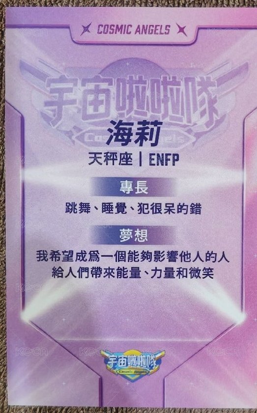 宇啦   隨機卡  背面