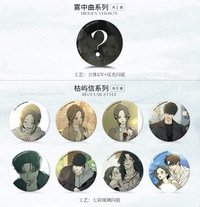 開心一下X枯萎的花淚 徽章盲抽