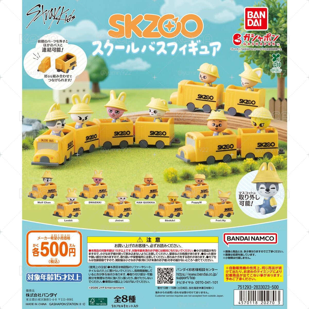 SKZOO扭蛋-6